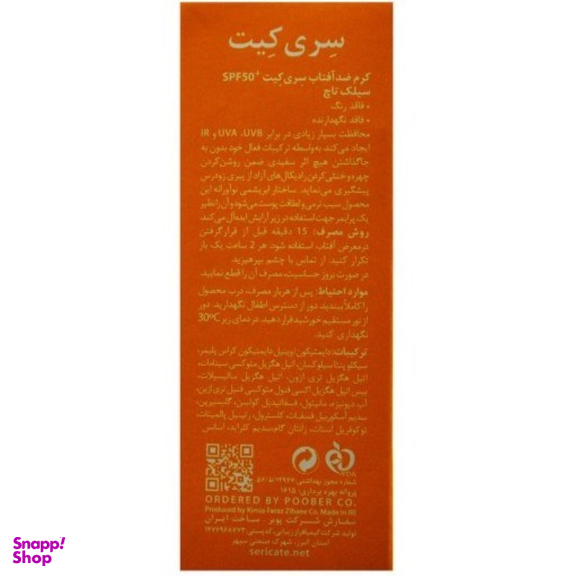 کرم ضد آفتاب بی رنگ سیلک تاچ سری کیت Spf50 حجم 40 میلی لیتر