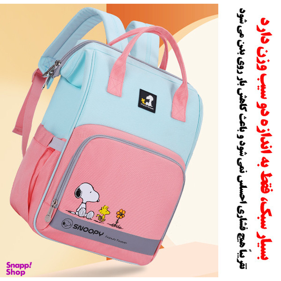 کوله پشتی لوازم کودک مدل Snoopy