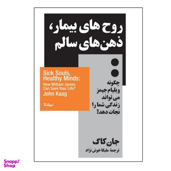 کتاب روح‌ های بیمار، ذهن‌ های سالم اثر جان کاگ نشر نیماژ