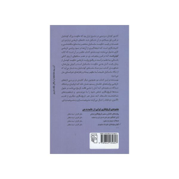 کتاب کوش پیل دندان اثر ساقی گازرانی نشر مرکز