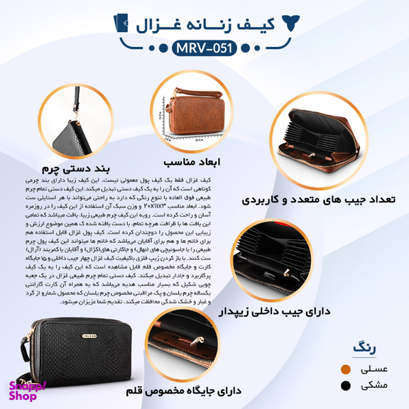 کیف پول زنانه چرم یلسان مدل غزال کد 051-MRV-asl