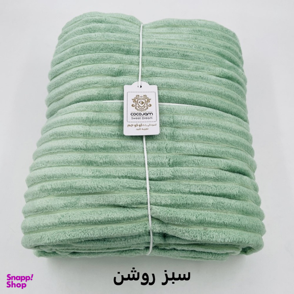 پتو مسافرتی کوکوجم مدل پلیسه سایز 215×160 سانتی متر