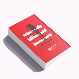 کتاب چگونه کمالگرا نباشیم اثر استفان گایز نشر یارنیک