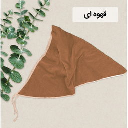 حوله کلاهی ایران حوله مدل روسری