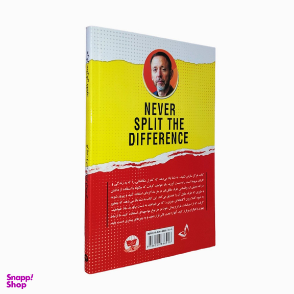 کتاب هرگز سازش نکنید اثر کریس واس انتشارات ندای معاصر