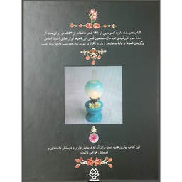کتاب دوستت دارم اثر يارتا ياران انتشارات کتاب دیدآور