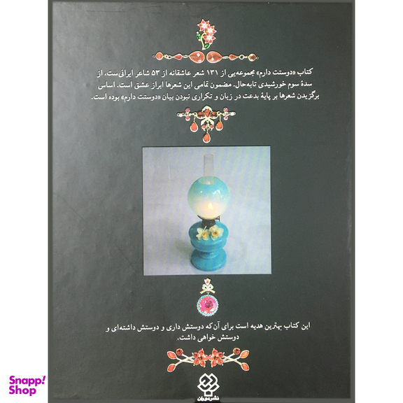 کتاب دوستت دارم اثر يارتا ياران انتشارات کتاب دیدآور
