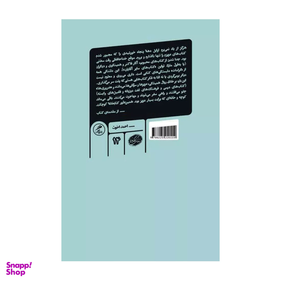 کتاب دلبستگی كتابی اثر احمد اخوت نشر گمان