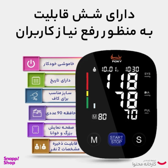 فشارسنج فوکسی مدل U80C به همراه سخنگوی فارسی