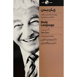 کتاب زبان بدن اثر مهدی نکوئی انتشارات نگاه نوين