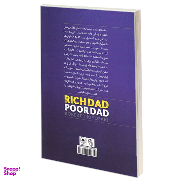 کتاب پدر پولدار پدر بی پول اثر رابرت کیوساکی نشر آزرمیدخت