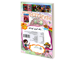 کتاب رنگ آمیزی کودکانه FROZEN اثر علیرضا مومنی قهفرخی نشر حسام شیرمحمدی