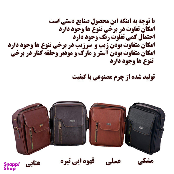 کیف رودوشی مردانه مدل 098765