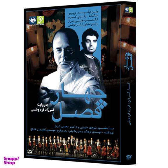 مستند چهار فصل اثر فرزاد فره‌ وشی نشر وزان