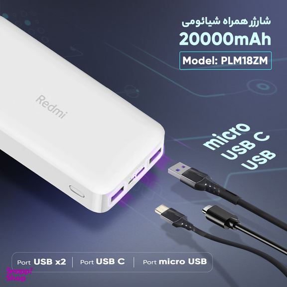 پاور بانک شیائومی مدل PB200LZM ردمی ظرفیت 20000mAh