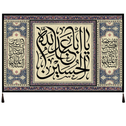 پرچم عزاداری مدل یا ابا عبدالله الحسین