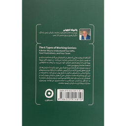 کتاب نبوغ كاری اثر پاتريک لنچونی انتشارات مون