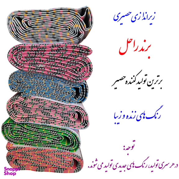 زیر انداز سفری راحل مدل حصیر کد 6yard