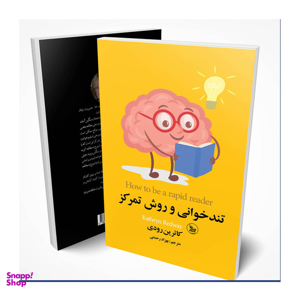 کتاب تندخوانی و روش تمرکز اثر کاترین رودی انتشارات چلچله