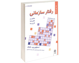 رفتار سازمانی نشر دفتر پژوهش های فرهنگی (جلد اول)