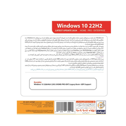سیستم عامل ویندوز 10 نسخه 22H2 نشر گردو