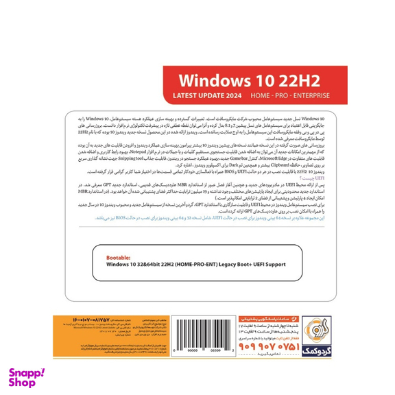 سیستم عامل ویندوز 10 نسخه 22H2 نشر گردو
