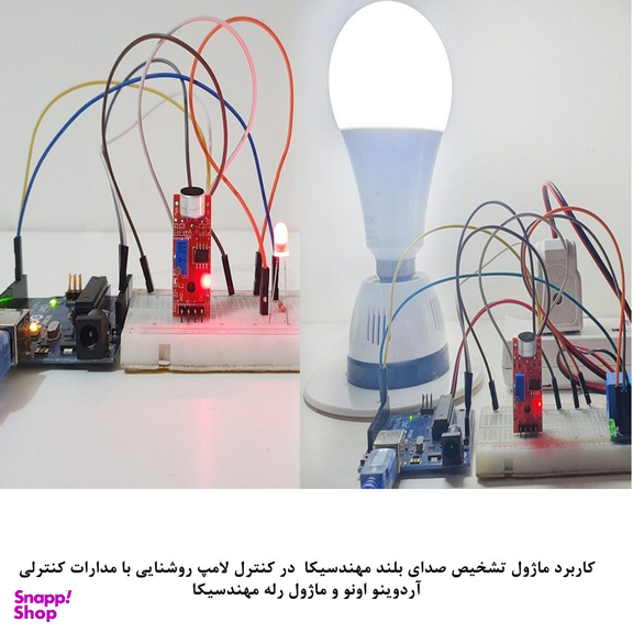 کیت آموزش الکترونیک مهندسیکا مدل ماژول تشخیص صدای بلند Big_sound