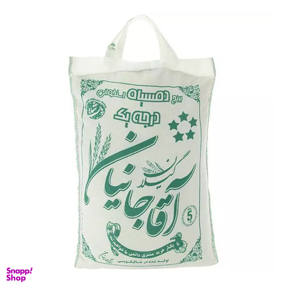 برنج درجه یک دمسیاه آقاجانیان وزن 5 کیلوگرم