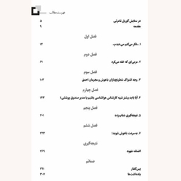 کتاب گوریل نامرئی و راه های دیگری که شهود ما فریبمان می دهد اثر کریستوفر چابریس و دانیل سایمونز انتشارات سایلاو