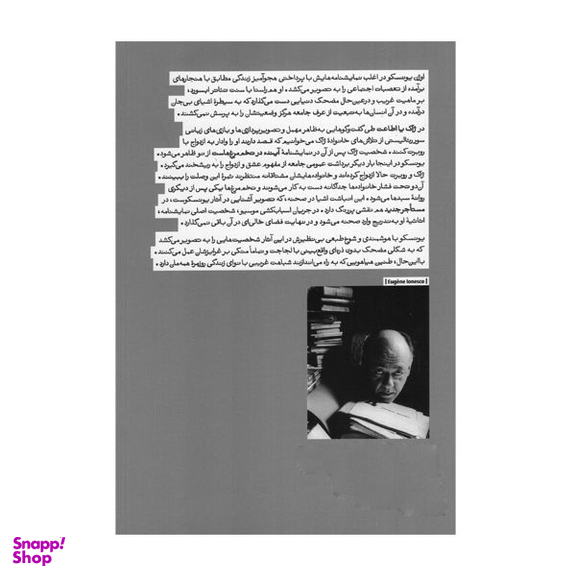 کتاب آینده در تخم مرغ هاست و دو نمایشنامه دیگر اثر اوژن یونسکو نشر  بیدگل