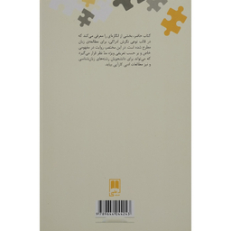 کتاب روایت اثر کورش صفوی نشر علمی