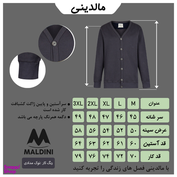 ژاکت مردانه مالدینی کد ja-013 رنگ مشکی