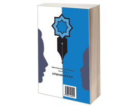 کتاب روش‌های نوین تولید مثل انسانی از دیدگاه فقه و حقوق اثر جمعی از نویسندگان نشر سمت