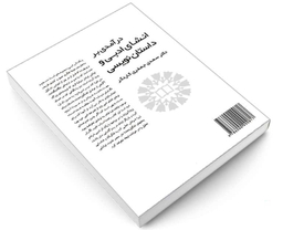 کتاب درآمدی بر انشای ادبی و داستان نویسی اثر دکتر سعدی جعفری کاردگر نشر سمت