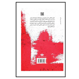 کتاب حماسه سیاهکل اثر حمید اشرف نشر نگاه