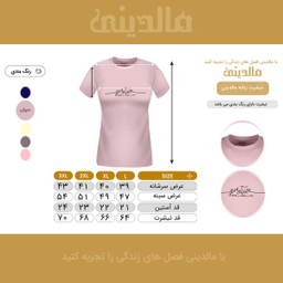 تیشرت آستین کوتاه زنانه مالدینی مدل TW-103