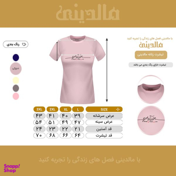 تیشرت آستین کوتاه زنانه مالدینی مدل TW-103