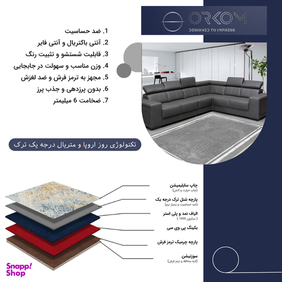 فرش ماشینی چاپی بدون تار و پود اورکوم مدل تارا کد OR.1111.04