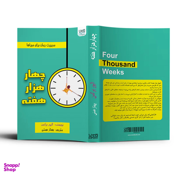 کتاب چهار هزار هفته اثر الیور برکمن انتشارات آذرگون
