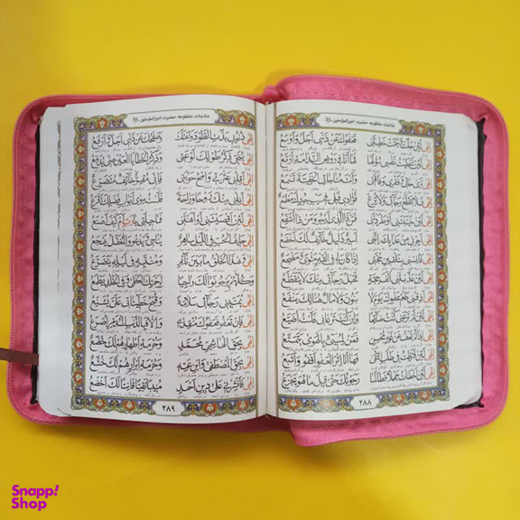 کتاب کلیات مفاتیح الجنان ترجمه مهدی الهی قمشه ای انتشارات پیام عدالت