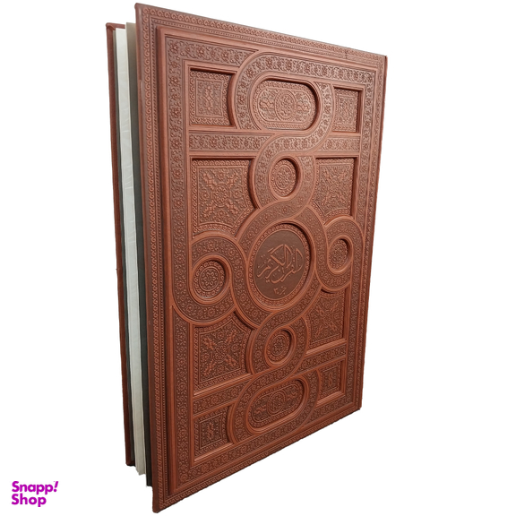 کتاب قرآن كريم جز 30 ترجمه سيد كاظم ارفع انتشارات پيام عدالت