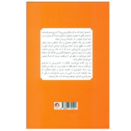 کتاب تمرکز قدرتمند اثر تيبو موريس انتشارات ترنگ