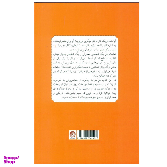 کتاب تمرکز قدرتمند اثر تيبو موريس انتشارات ترنگ