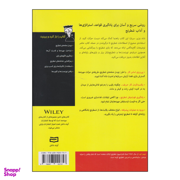 کتاب شطرنج اثر جیمز اید انتشارات آوند دانش