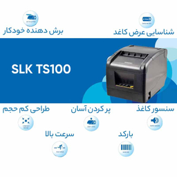 فیش پرینتر حرارتی مدل Sewoo SLK-TS100
