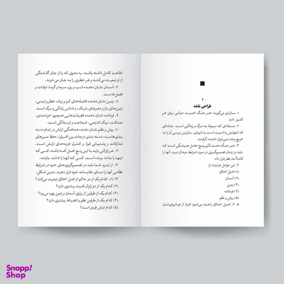 کتاب هنر جنگ اثر سان تزو انتشارات یوشیتا