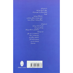 کتاب دوستم داشته باش دوستت دارم من  اثر مسرور نعمت الهي  انتشارات شباهنگ