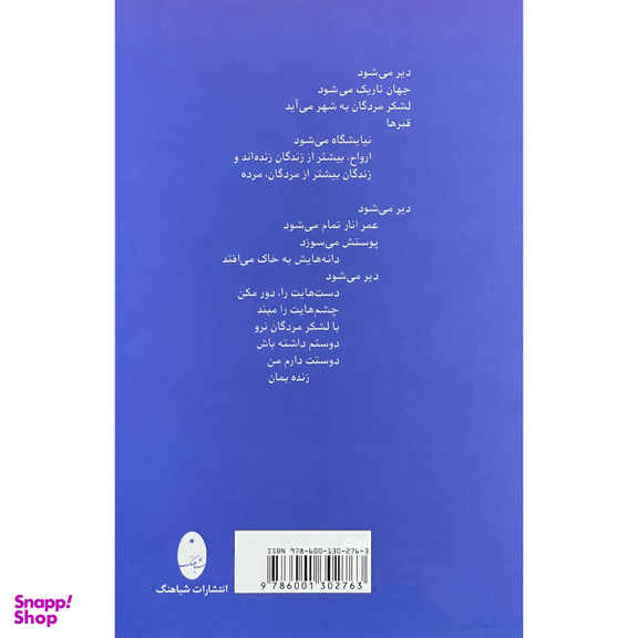 کتاب دوستم داشته باش دوستت دارم من  اثر مسرور نعمت الهي  انتشارات شباهنگ