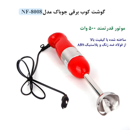 گوشت کوب برقی جوباک مدل NF-8008