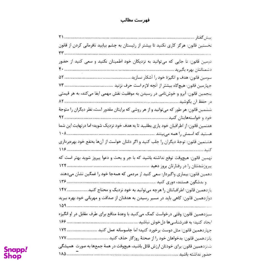 کتاب 48 قانون قدرت اثر رابرت گرین انتشارات نسل نواندیش